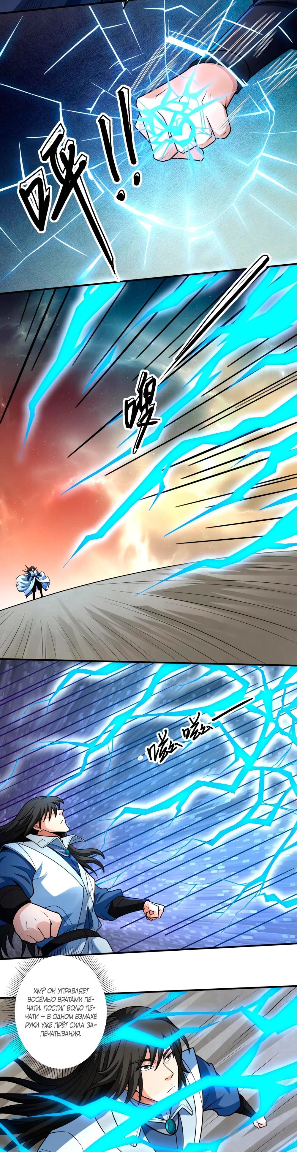 Манга Бог боевых искусств - Глава 267.1 Страница 11