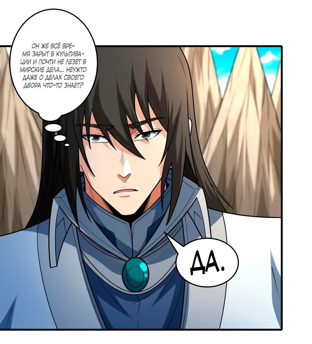 Манга Бог боевых искусств - Глава 267.1 Страница 3