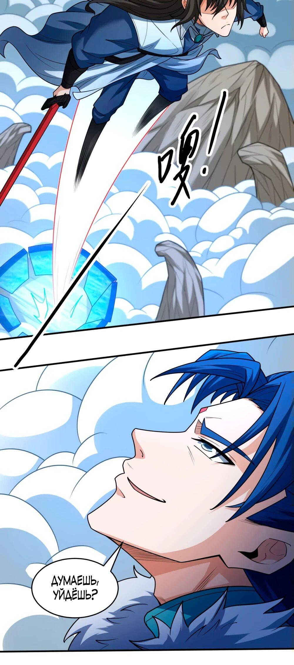 Манга Бог боевых искусств - Глава 267.1 Страница 20