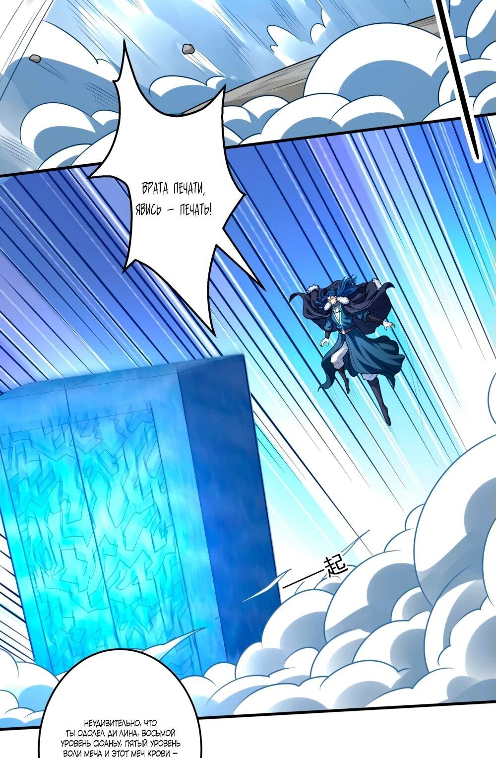 Манга Бог боевых искусств - Глава 267.1 Страница 16