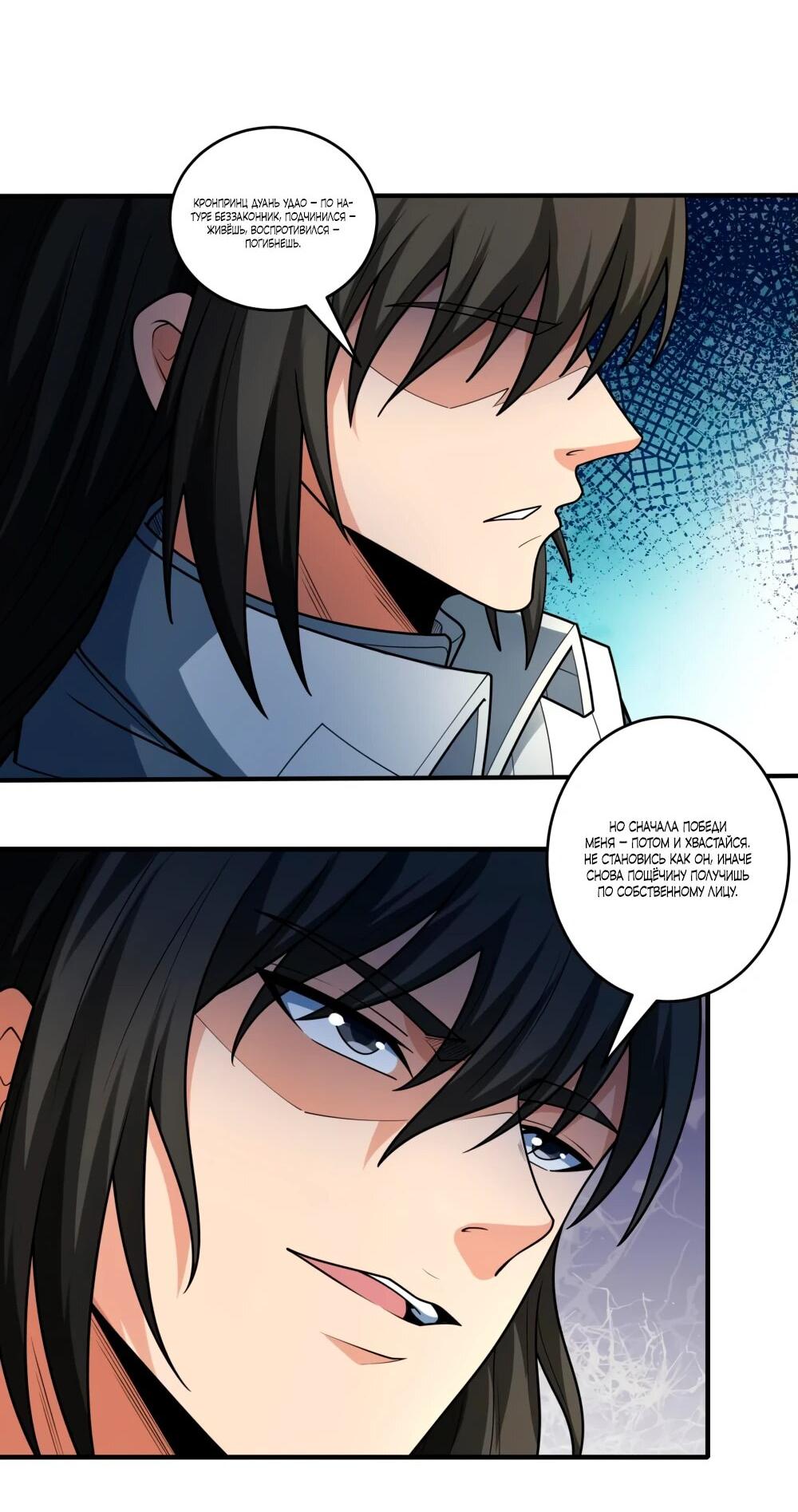 Манга Бог боевых искусств - Глава 267.1 Страница 9