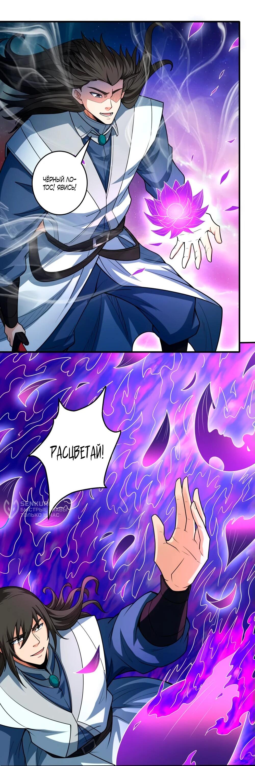 Манга Бог боевых искусств - Глава 267.1 Страница 23