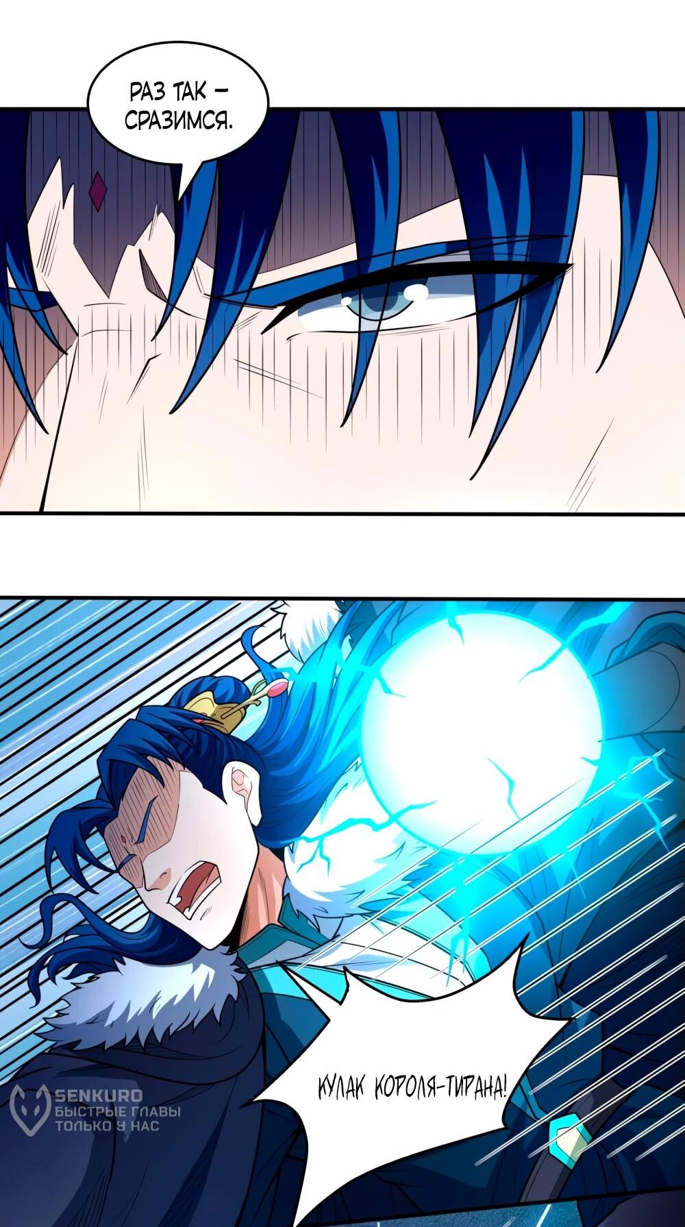 Манга Бог боевых искусств - Глава 267.1 Страница 10