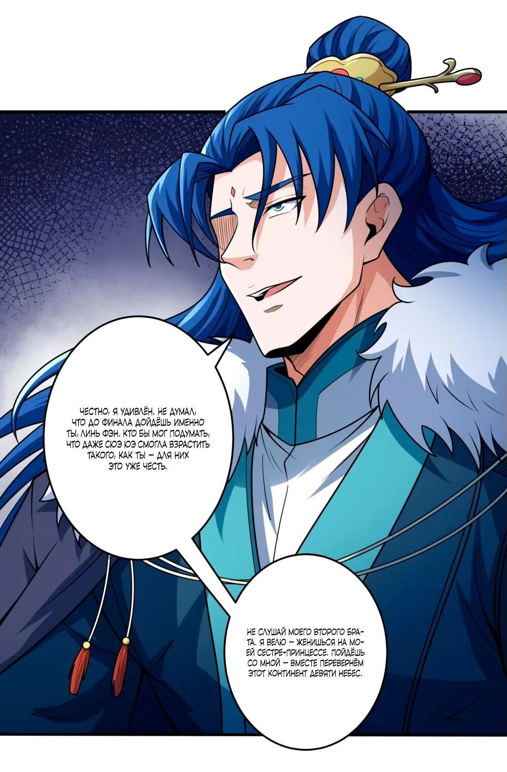 Манга Бог боевых искусств - Глава 267.1 Страница 5