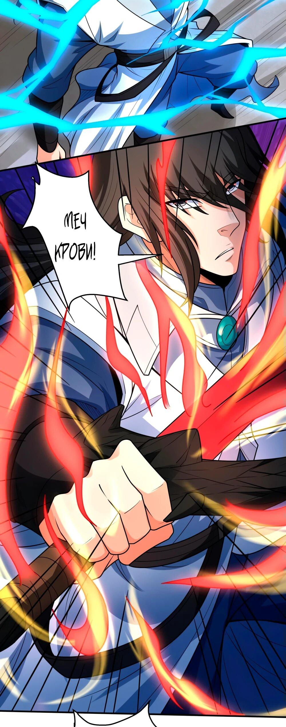 Манга Бог боевых искусств - Глава 267.1 Страница 12