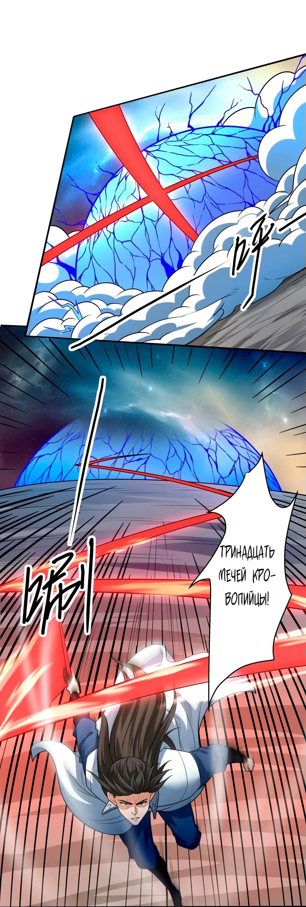 Манга Бог боевых искусств - Глава 267.1 Страница 14