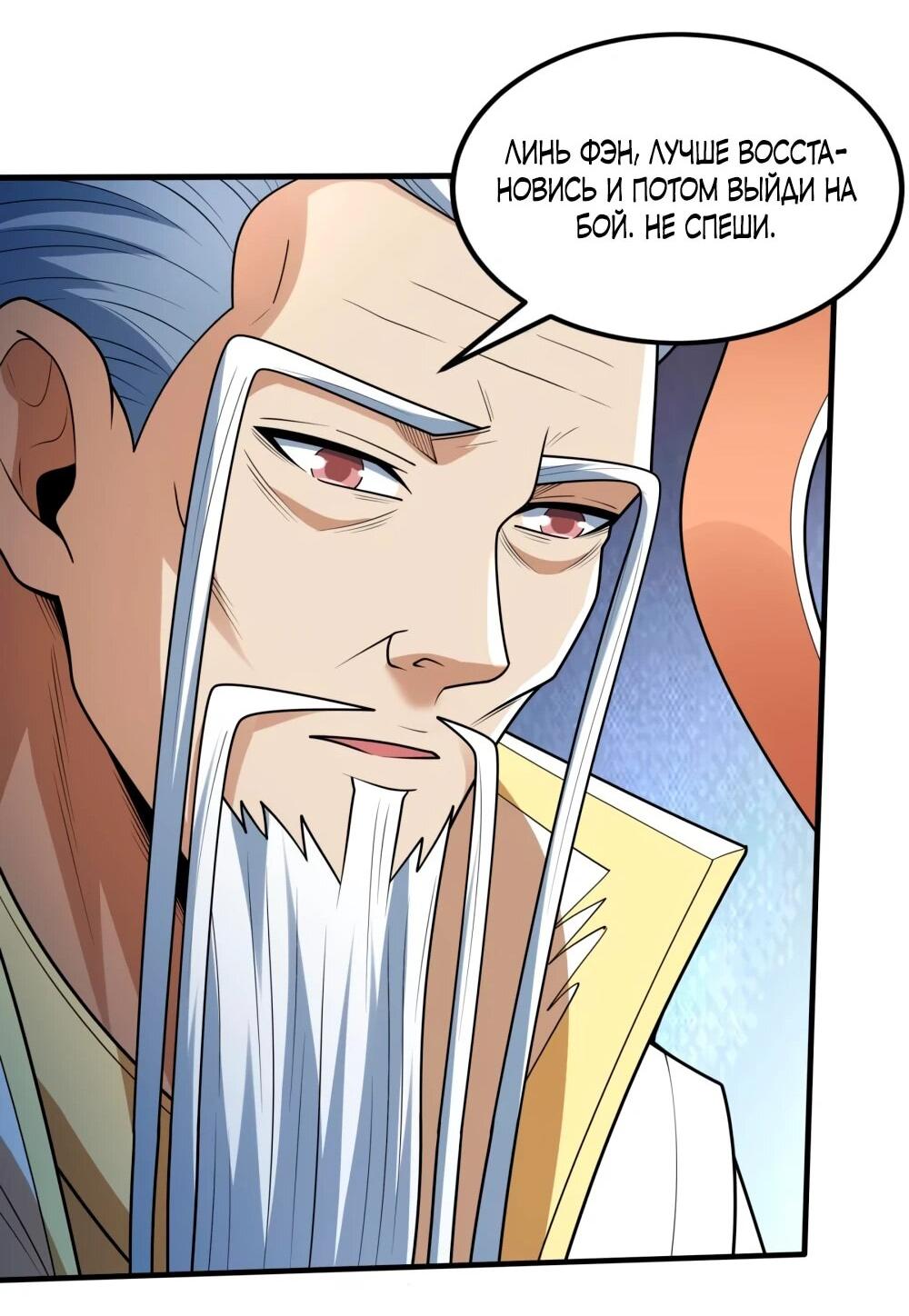 Манга Бог боевых искусств - Глава 266.3 Страница 25