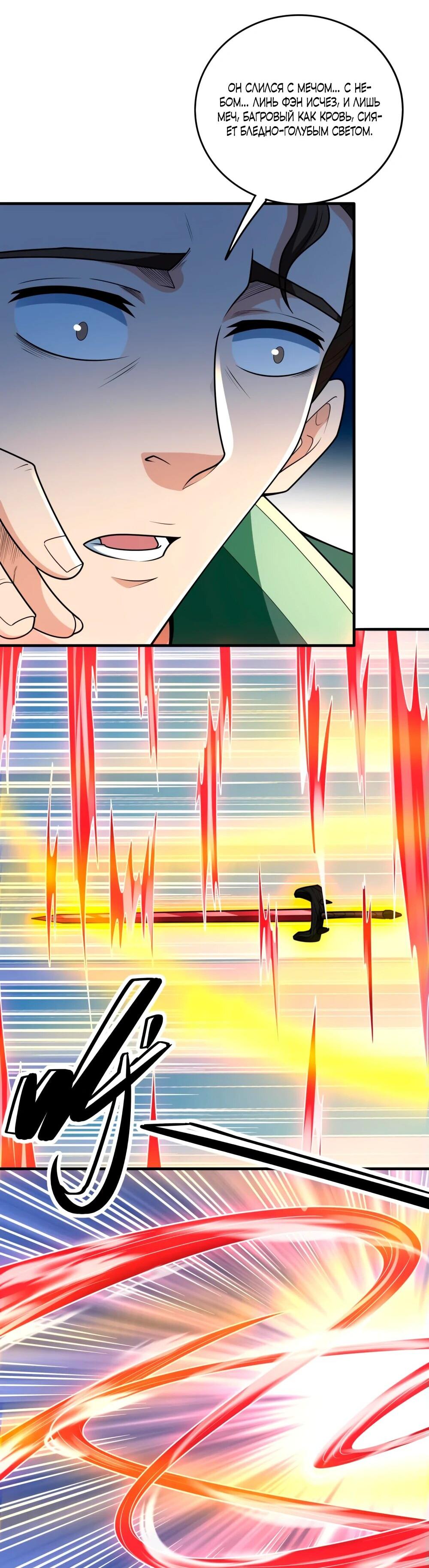 Манга Бог боевых искусств - Глава 266.3 Страница 9