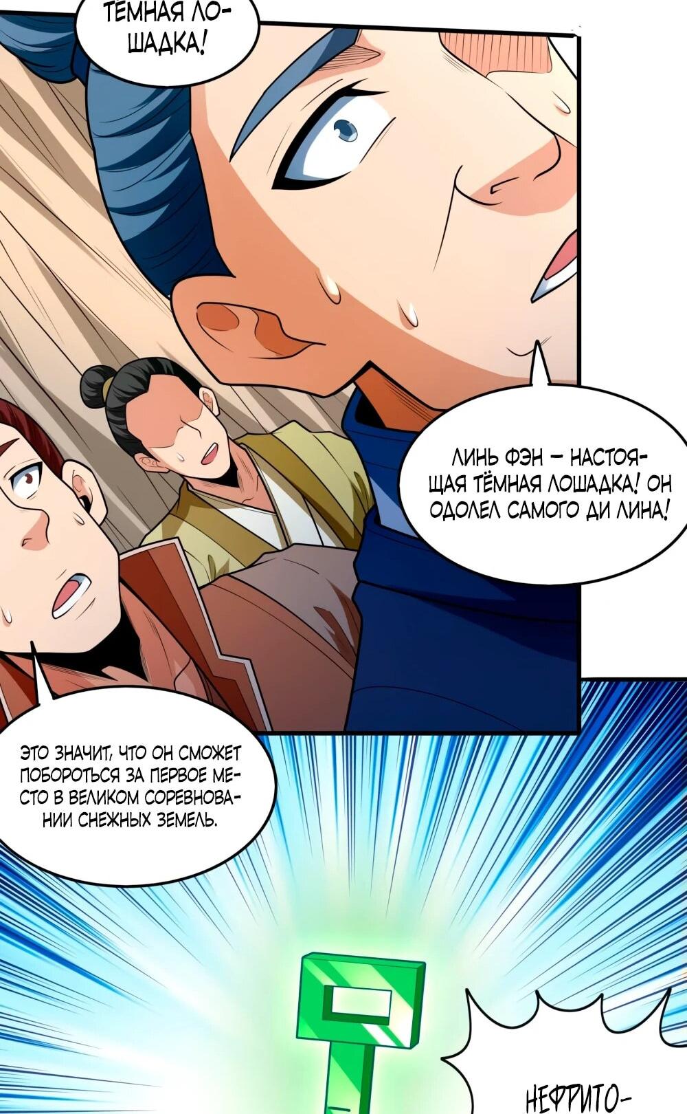 Манга Бог боевых искусств - Глава 266.3 Страница 18