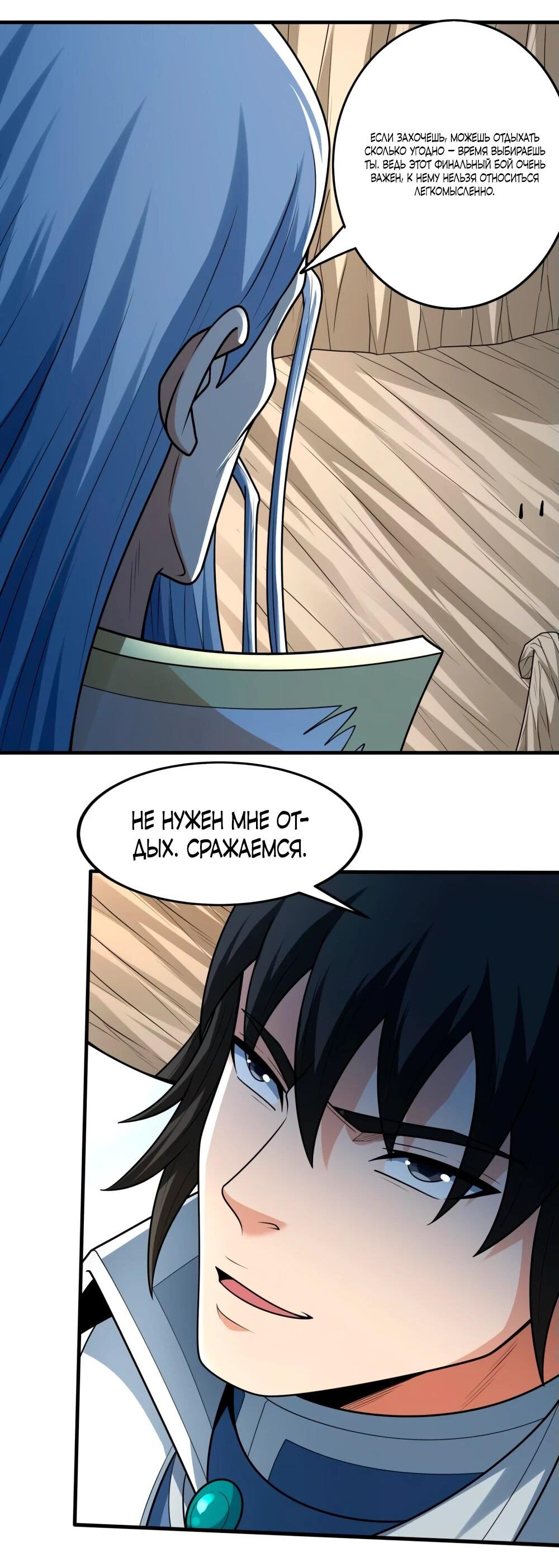 Манга Бог боевых искусств - Глава 266.3 Страница 24