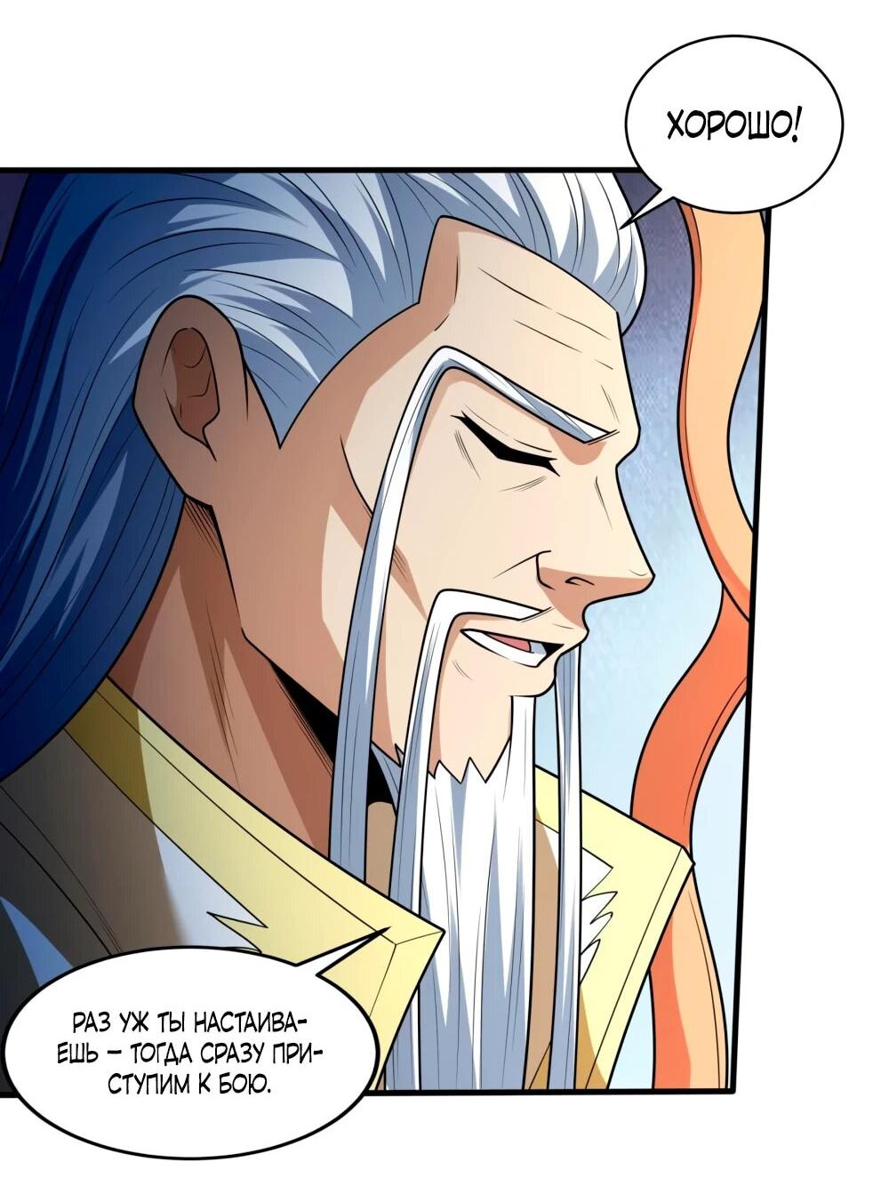 Манга Бог боевых искусств - Глава 266.3 Страница 27