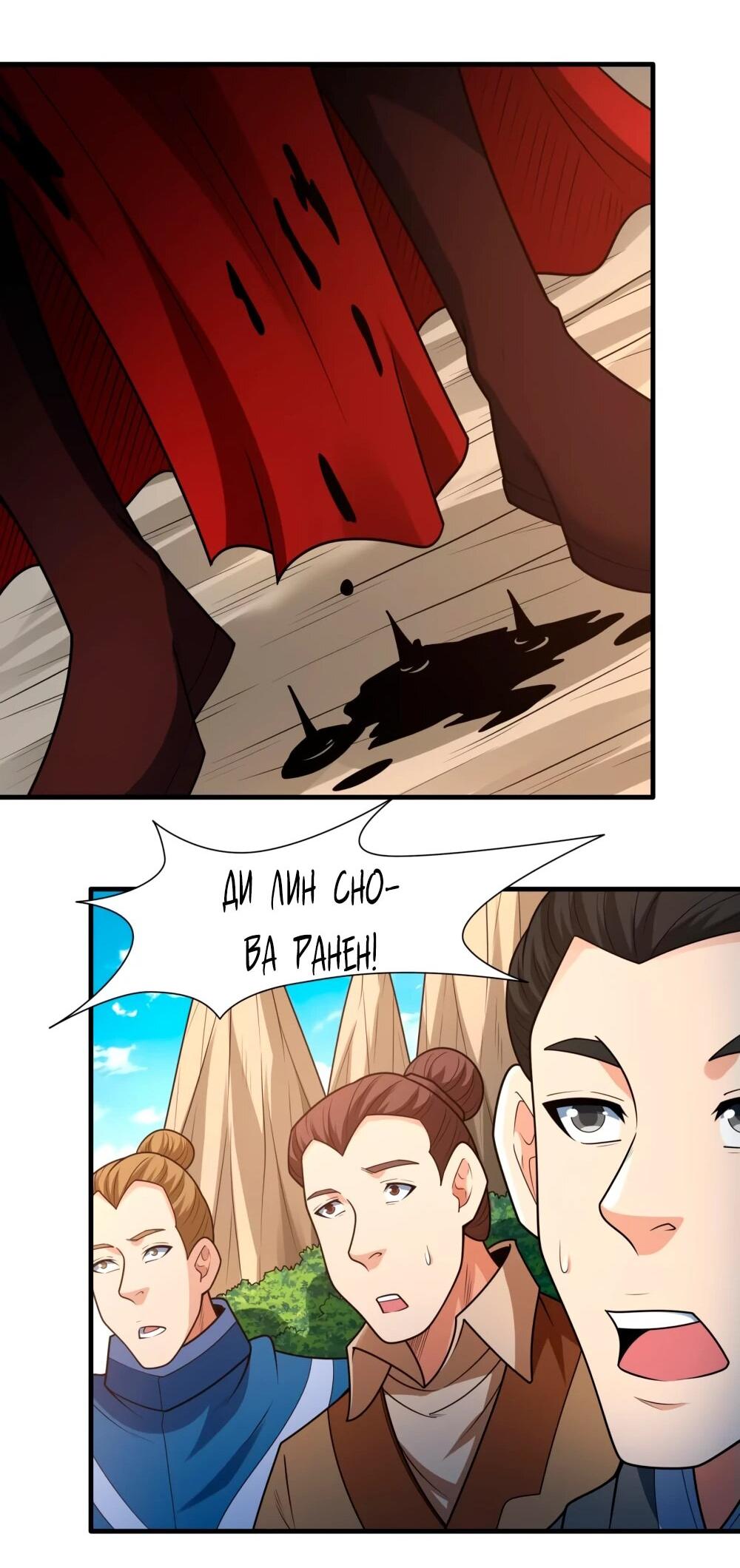 Манга Бог боевых искусств - Глава 266.3 Страница 13