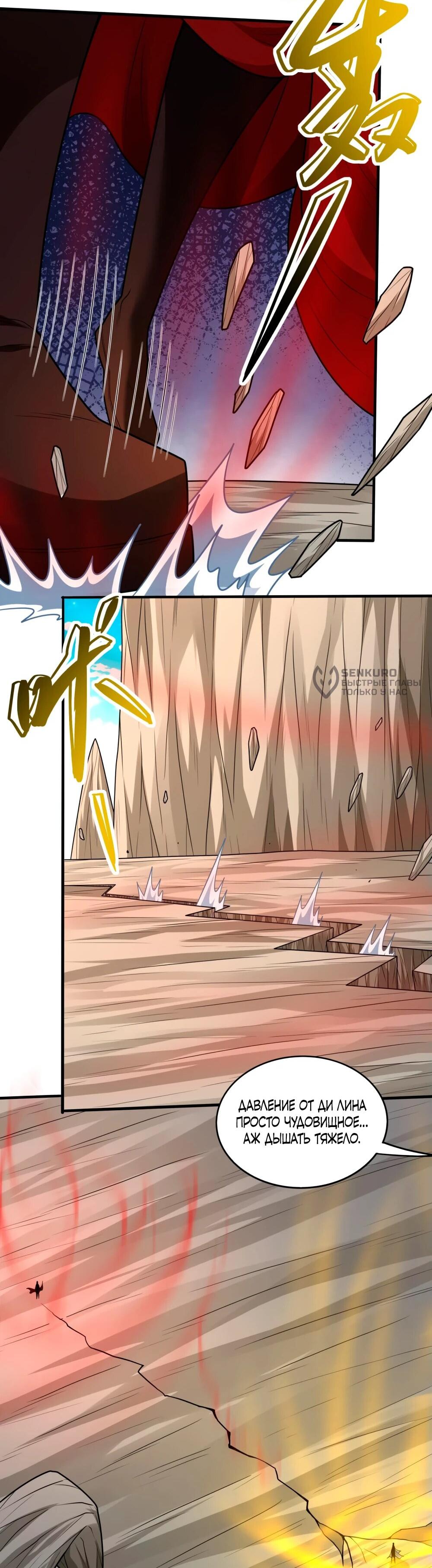 Манга Бог боевых искусств - Глава 266.3 Страница 5