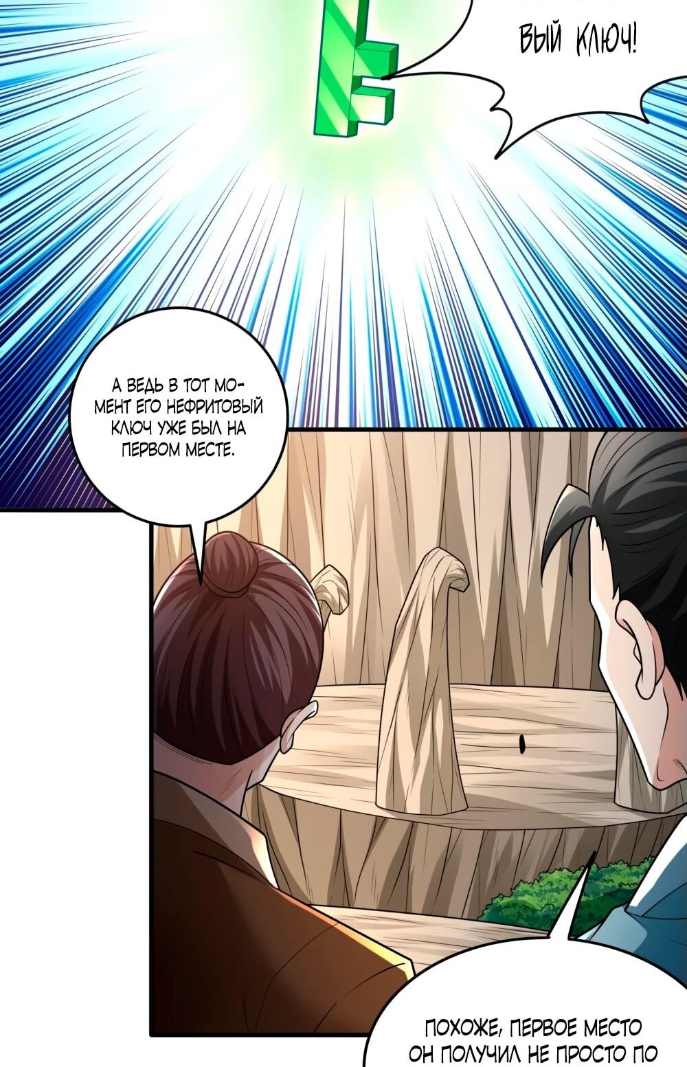 Манга Бог боевых искусств - Глава 266.3 Страница 19