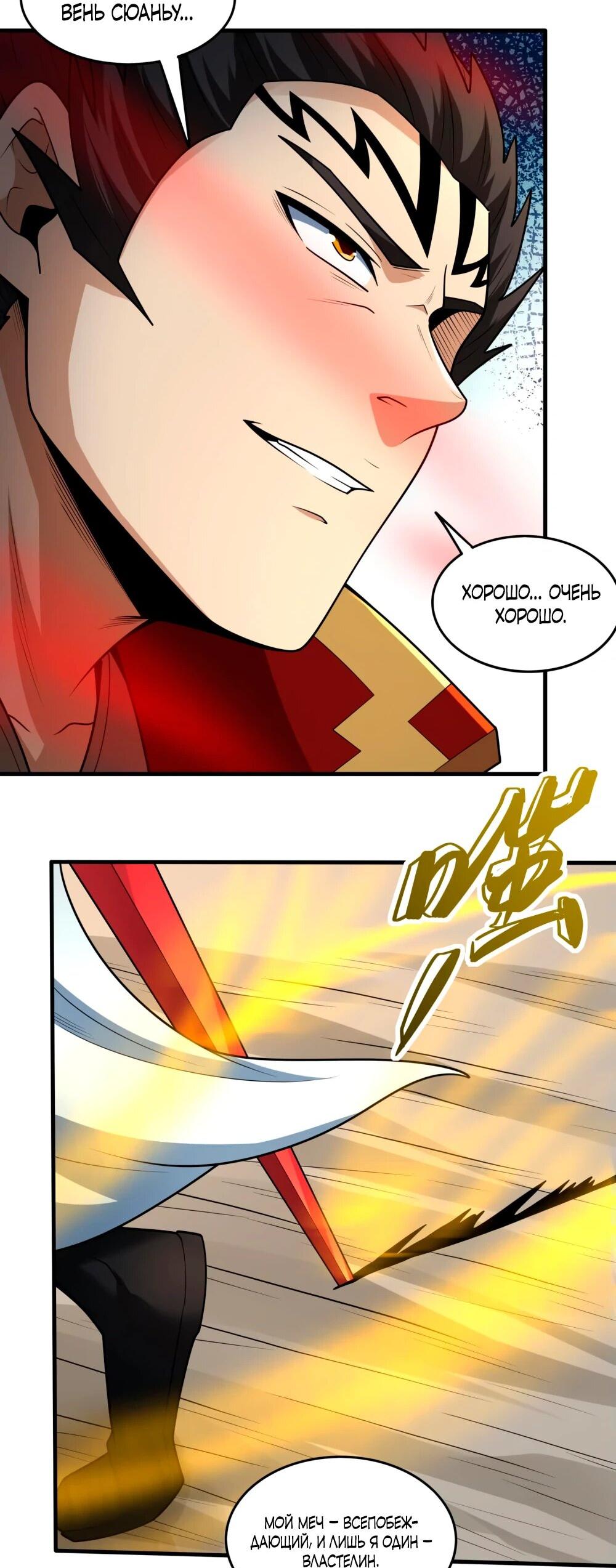 Манга Бог боевых искусств - Глава 266.3 Страница 3