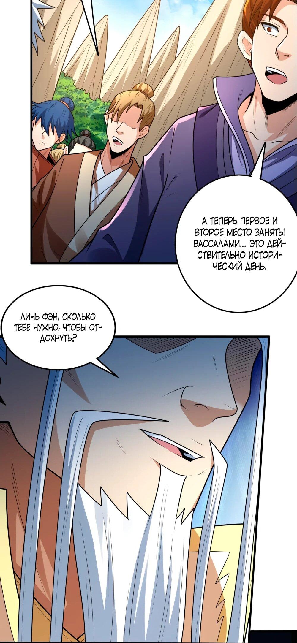 Манга Бог боевых искусств - Глава 266.3 Страница 22