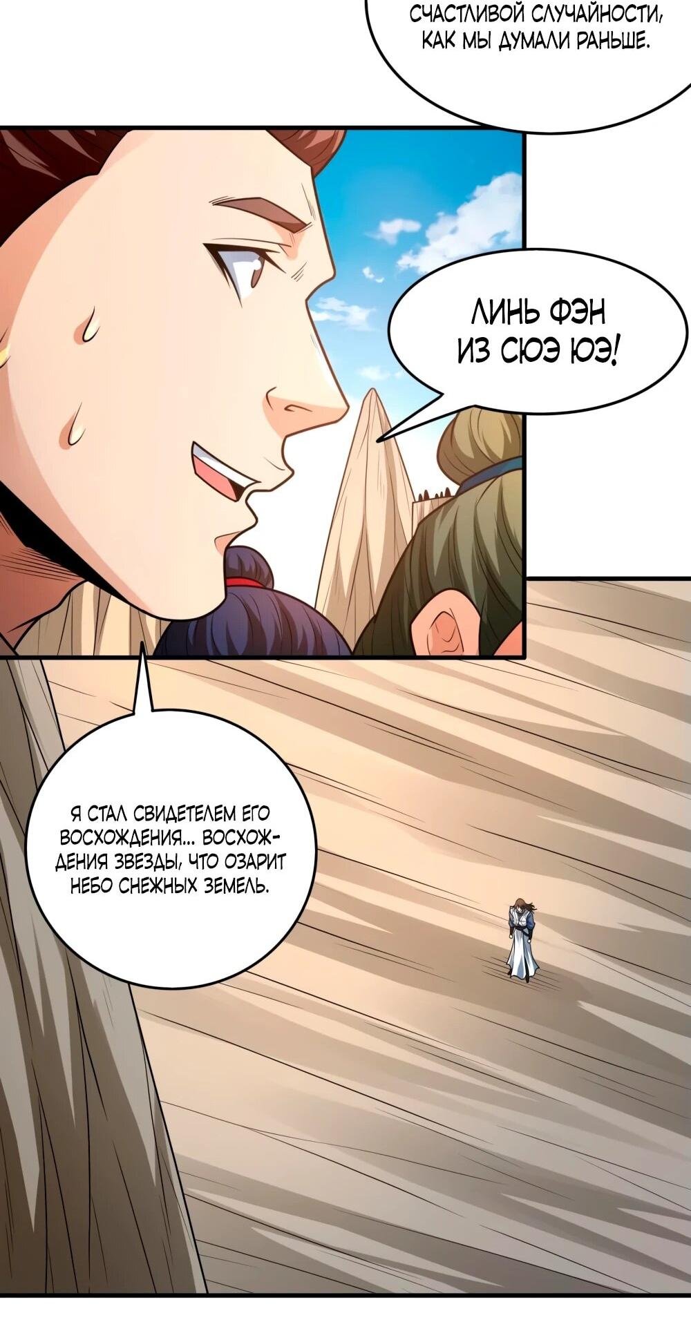 Манга Бог боевых искусств - Глава 266.3 Страница 20