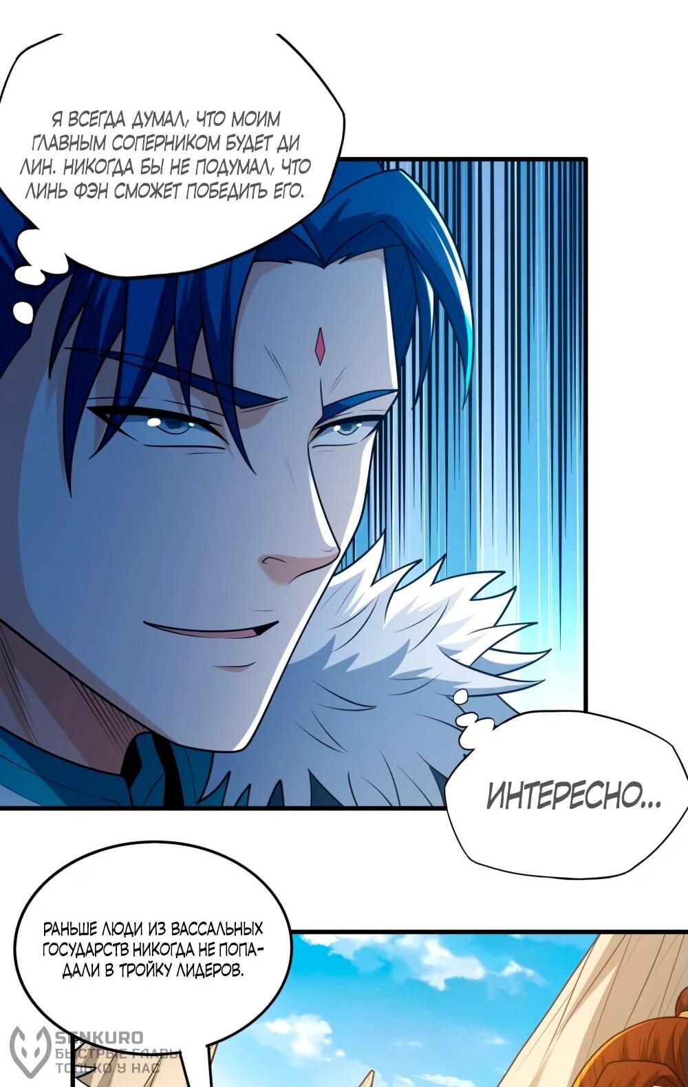 Манга Бог боевых искусств - Глава 266.3 Страница 21