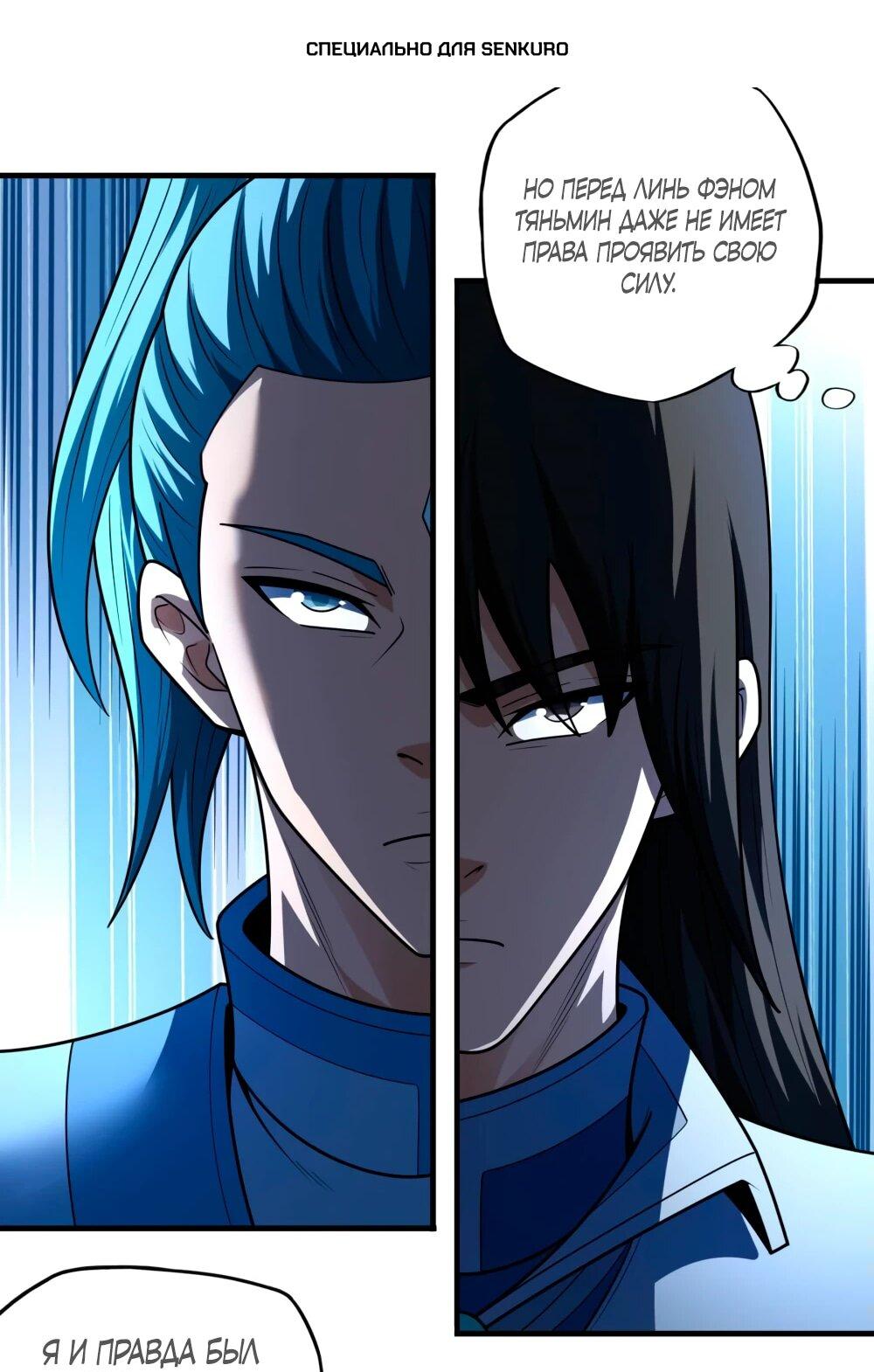 Манга Бог боевых искусств - Глава 266.3 Страница 1