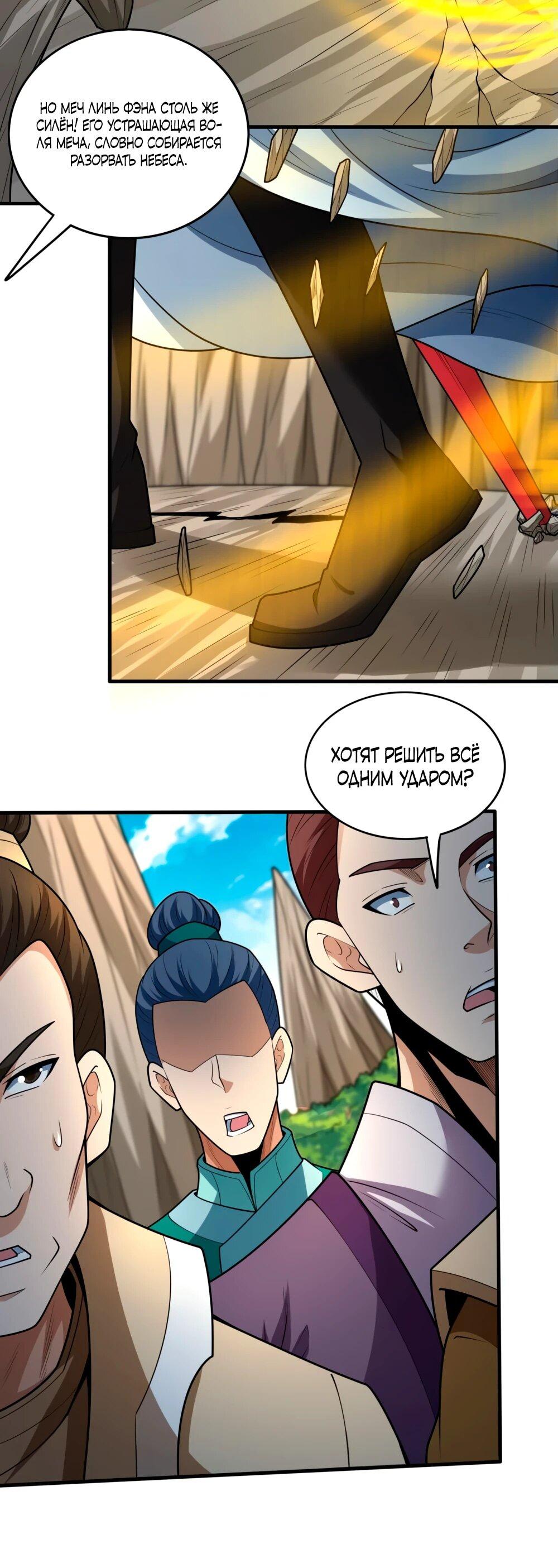 Манга Бог боевых искусств - Глава 266.3 Страница 6