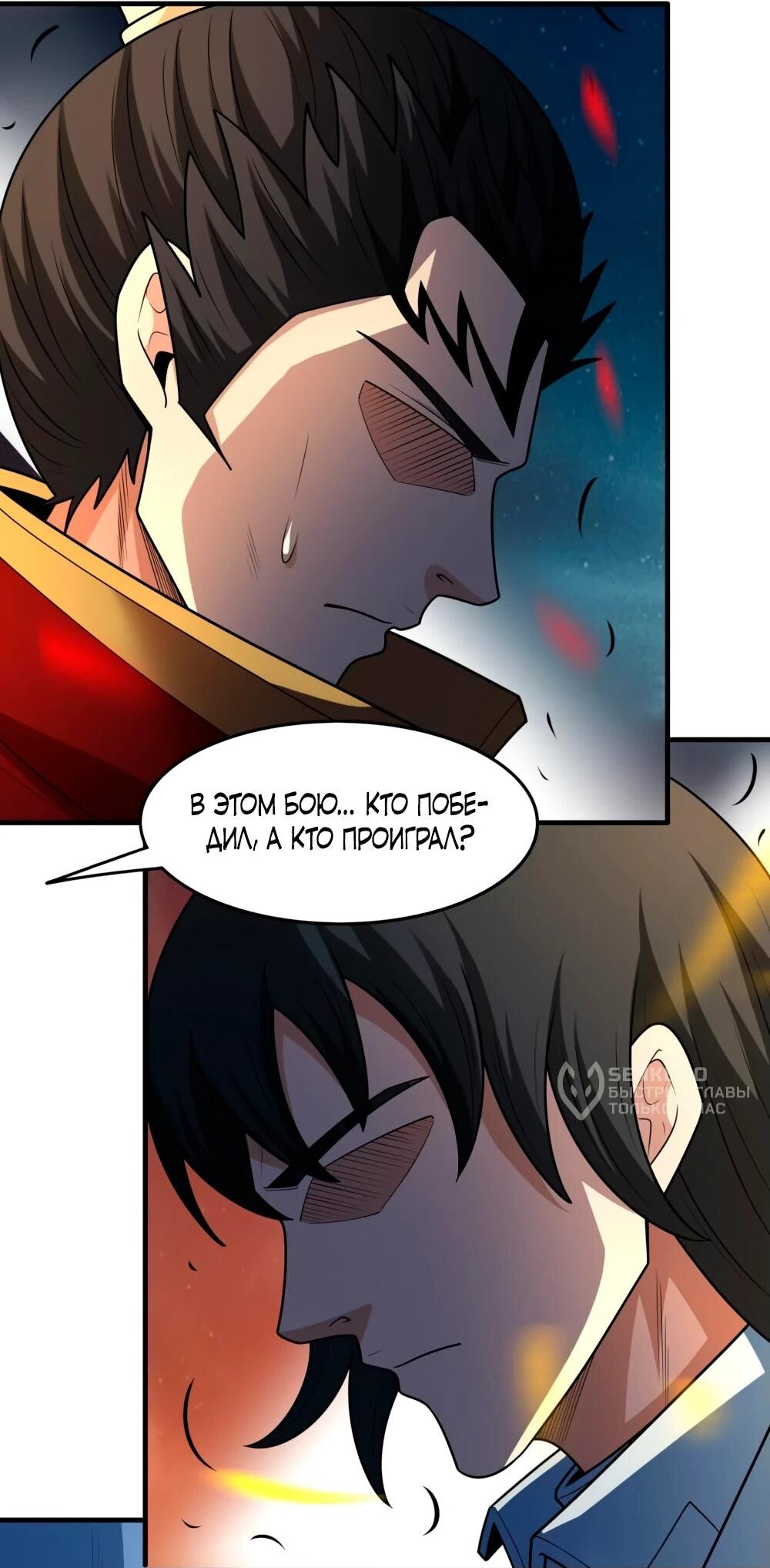 Манга Бог боевых искусств - Глава 266.3 Страница 11