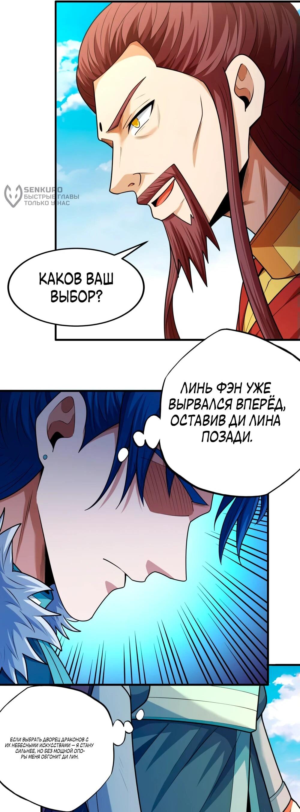 Манга Бог боевых искусств - Глава 269.1 Страница 6