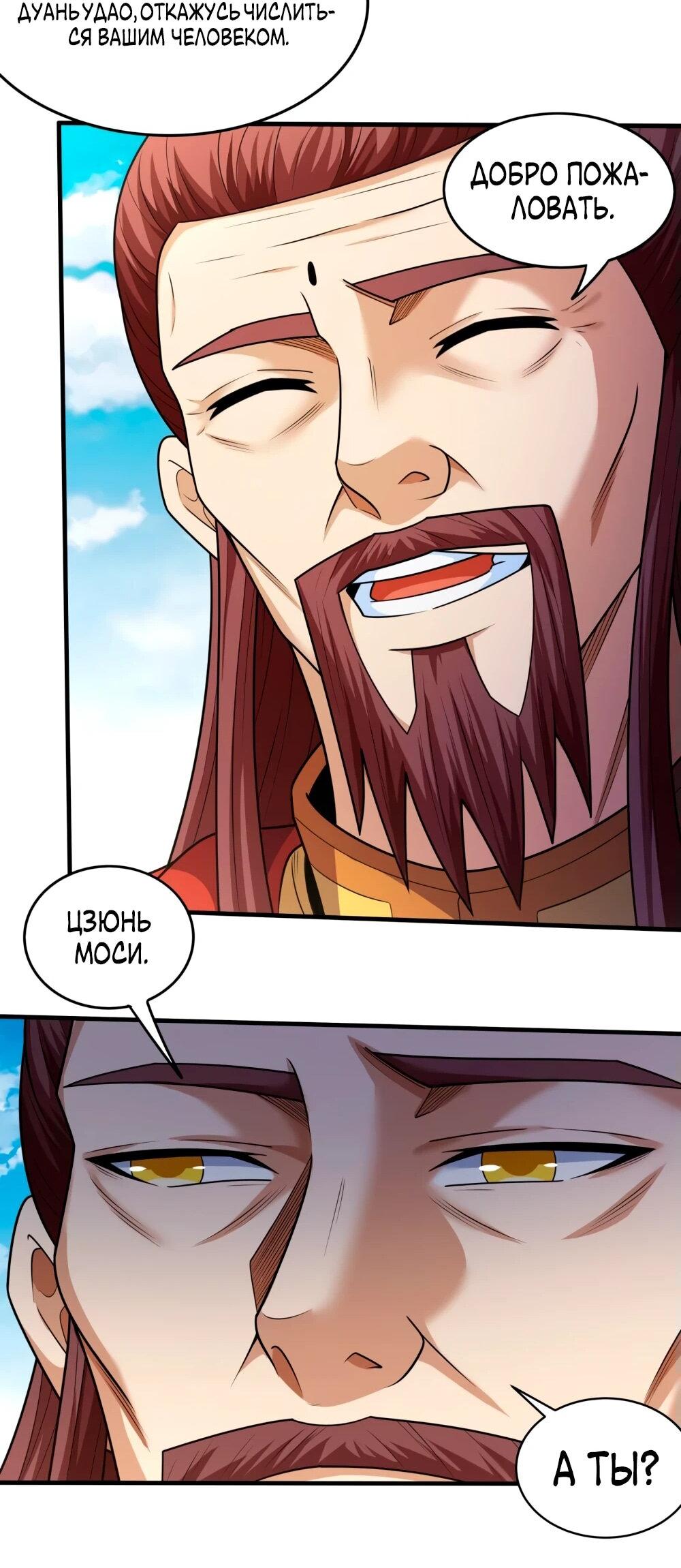 Манга Бог боевых искусств - Глава 269.1 Страница 11