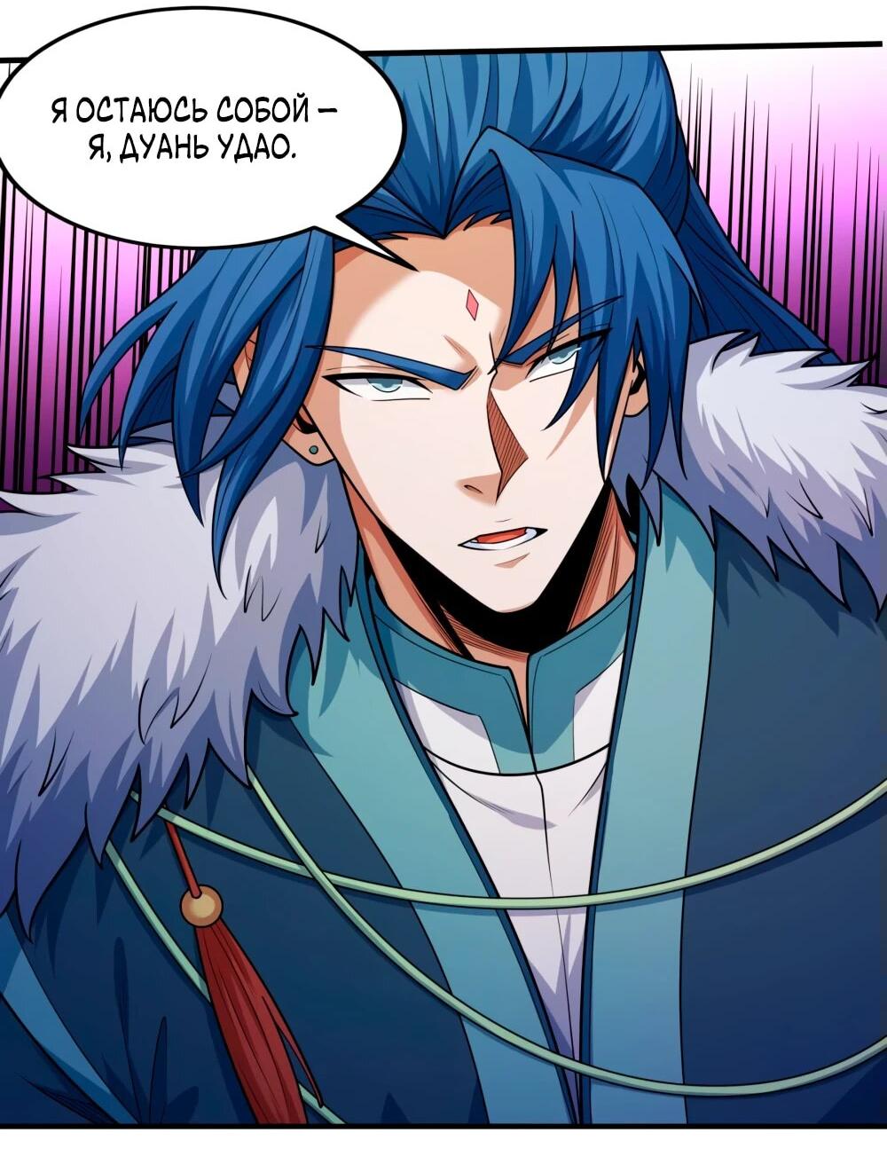 Манга Бог боевых искусств - Глава 269.1 Страница 8