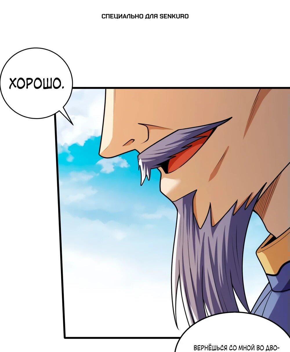 Манга Бог боевых искусств - Глава 269.1 Страница 1