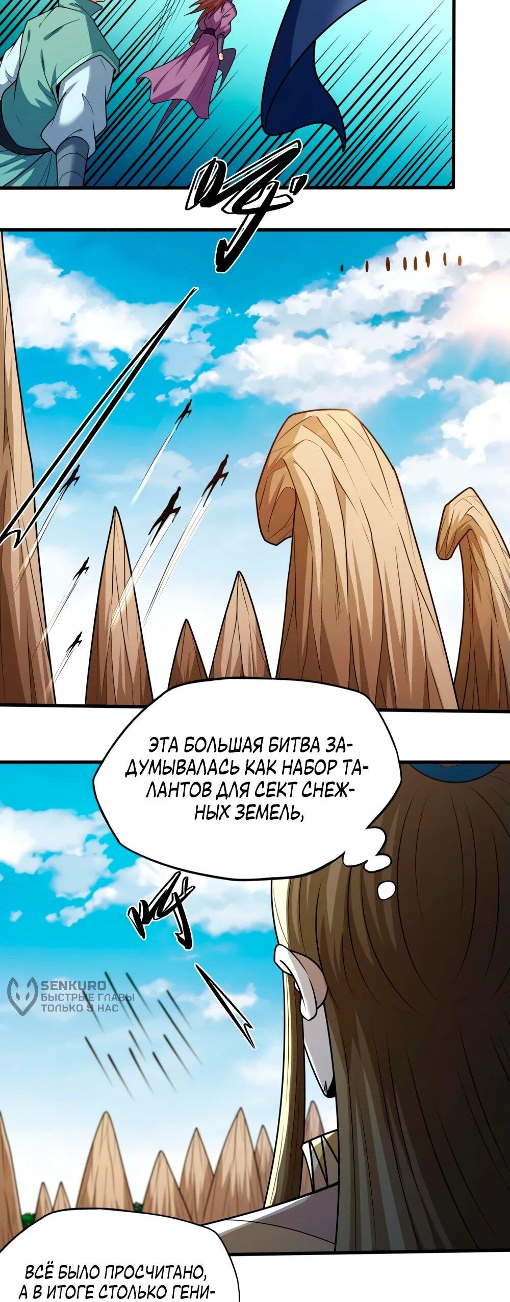 Манга Бог боевых искусств - Глава 269.1 Страница 19