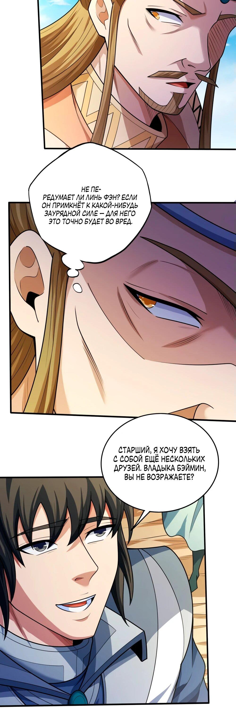 Манга Бог боевых искусств - Глава 269.1 Страница 24