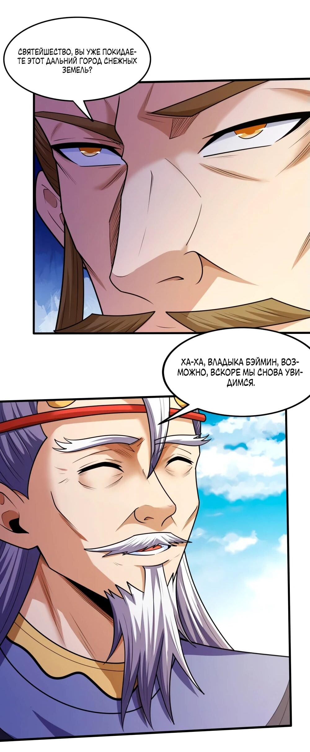 Манга Бог боевых искусств - Глава 269.1 Страница 17