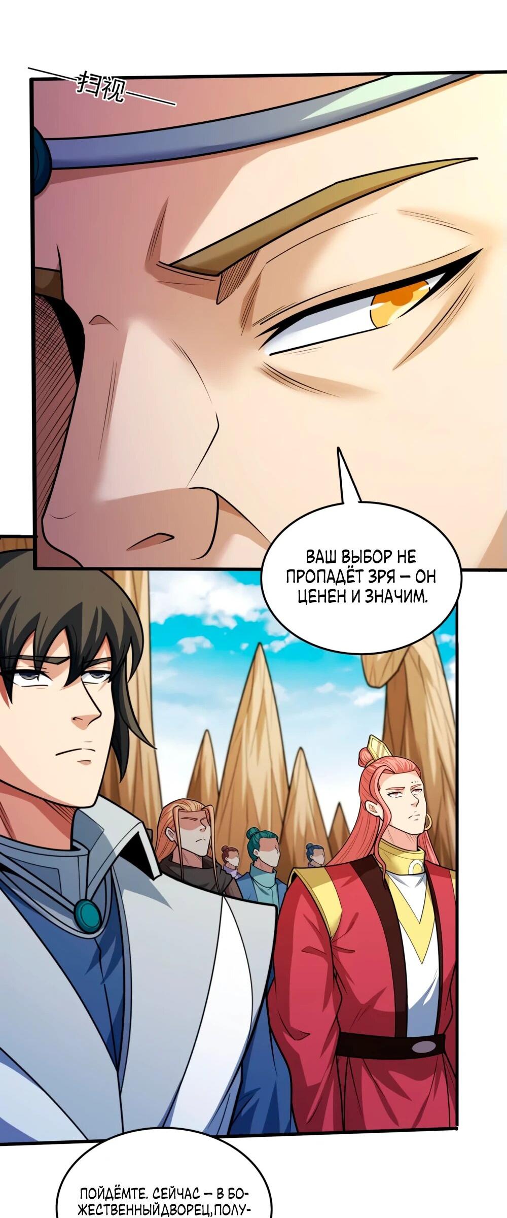 Манга Бог боевых искусств - Глава 269.1 Страница 21