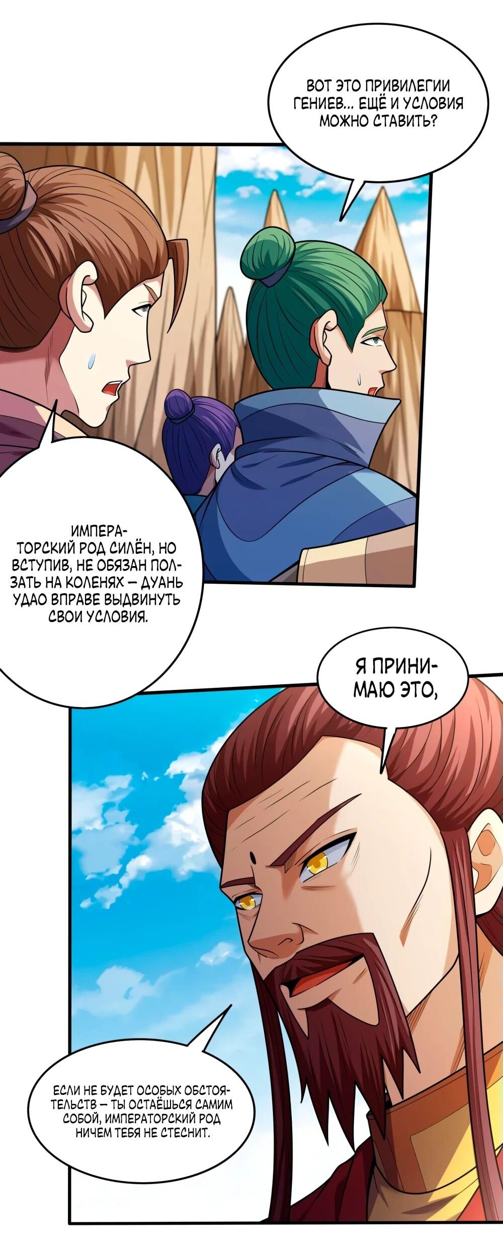 Манга Бог боевых искусств - Глава 269.1 Страница 9