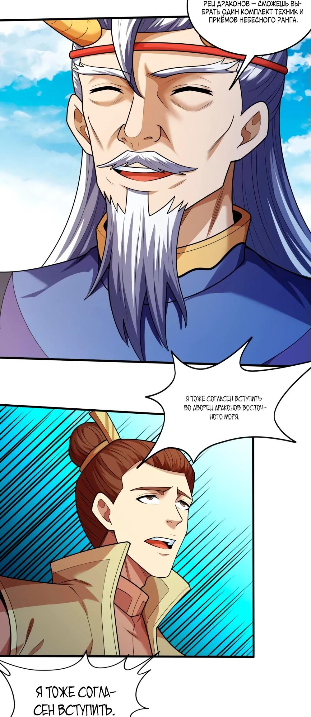 Манга Бог боевых искусств - Глава 269.1 Страница 2