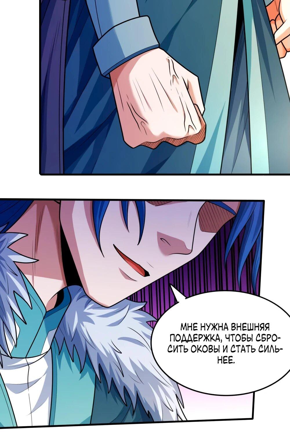 Манга Бог боевых искусств - Глава 269.1 Страница 7