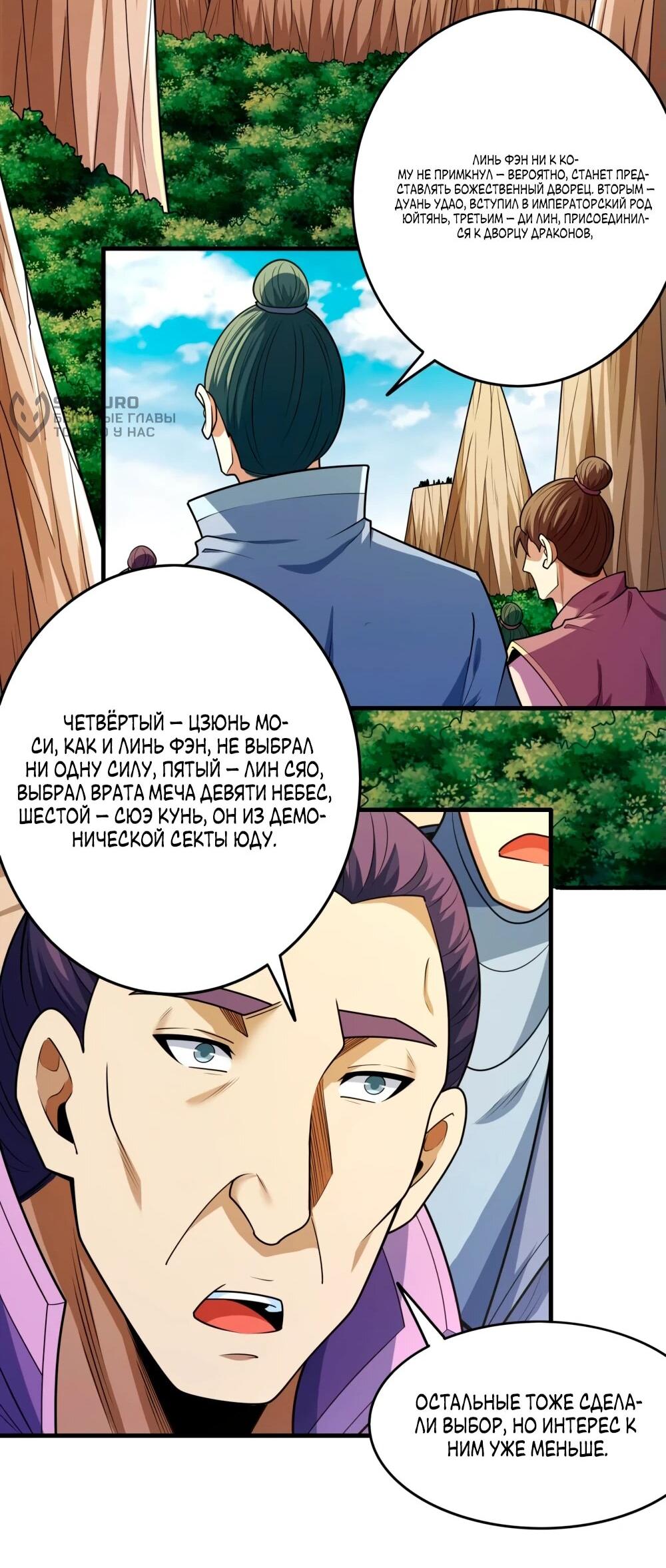 Манга Бог боевых искусств - Глава 269.1 Страница 16