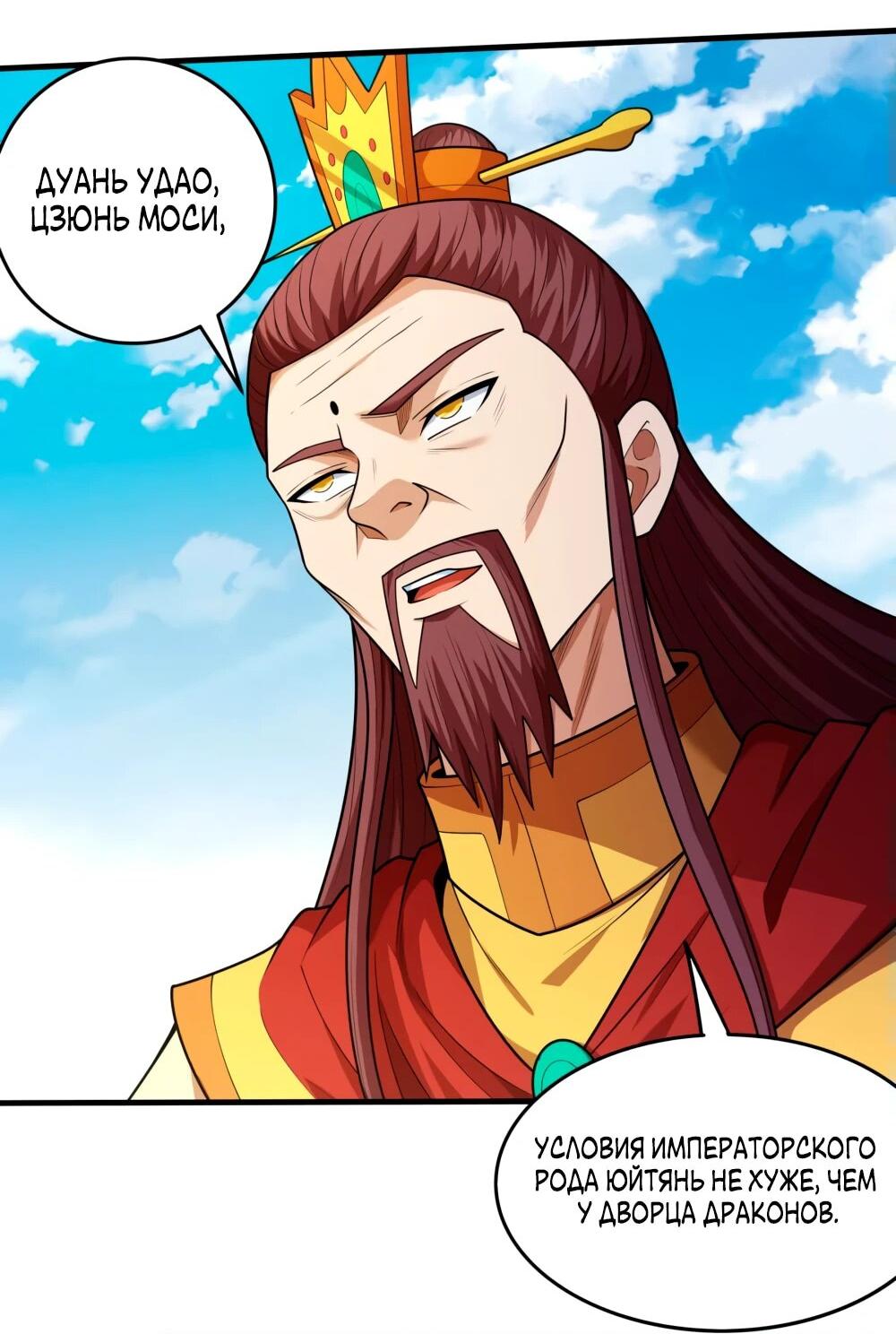 Манга Бог боевых искусств - Глава 269.1 Страница 5