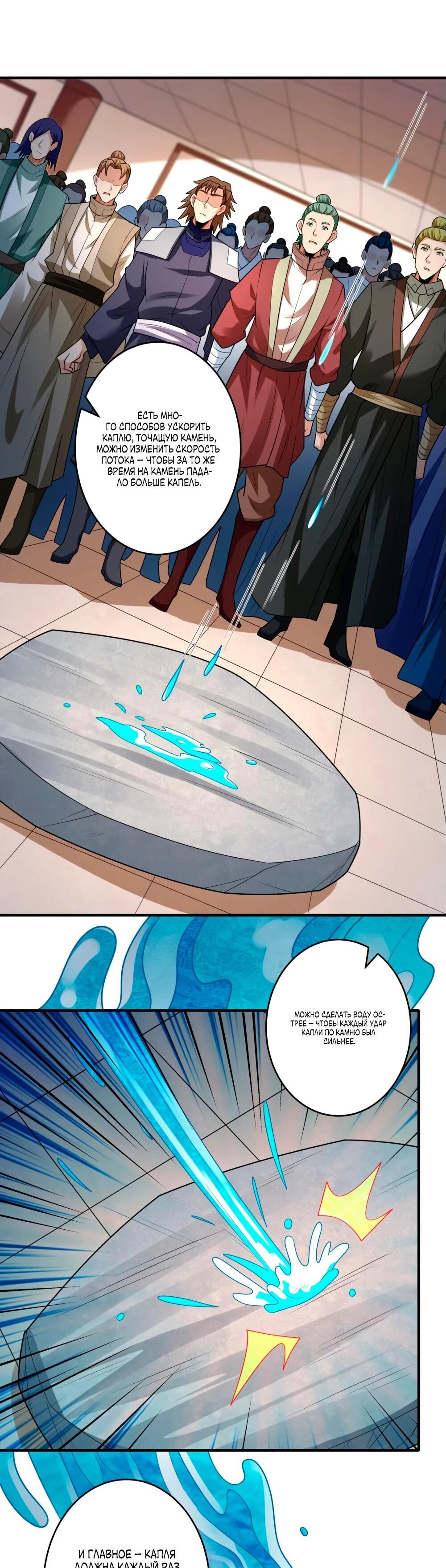 Манга Бог боевых искусств - Глава 270.2 Страница 15