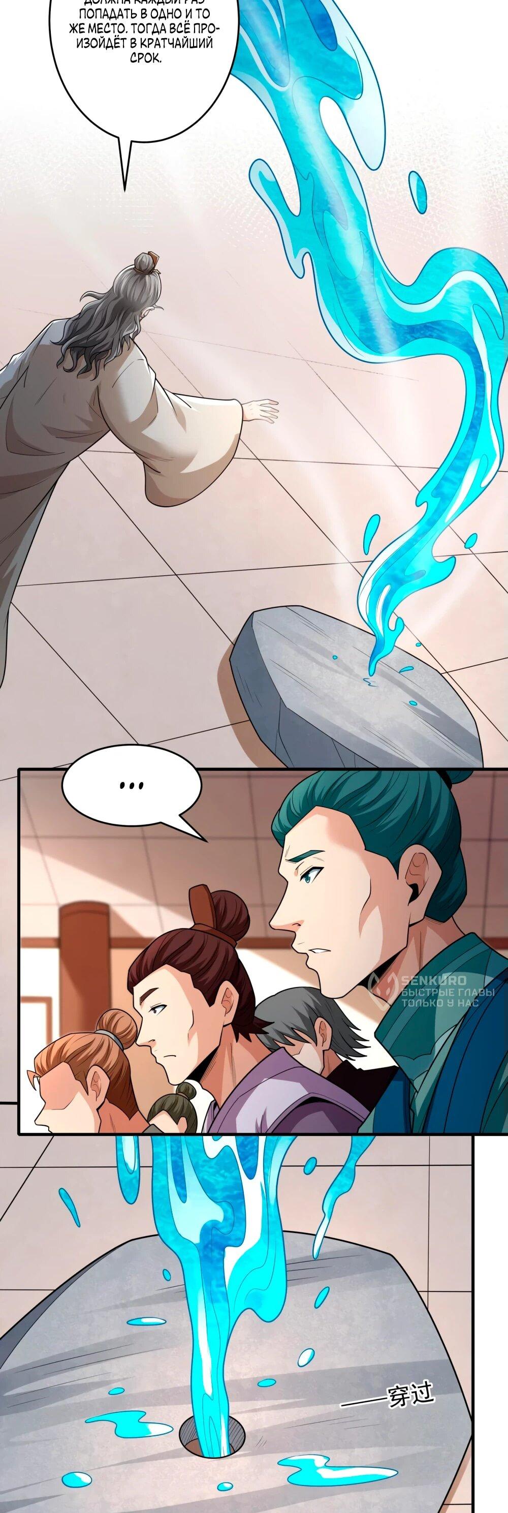 Манга Бог боевых искусств - Глава 270.2 Страница 16