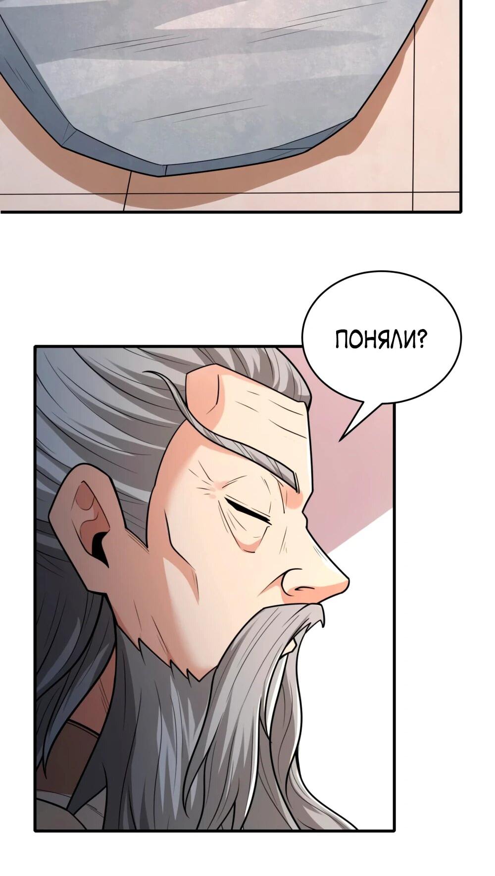 Манга Бог боевых искусств - Глава 270.2 Страница 17