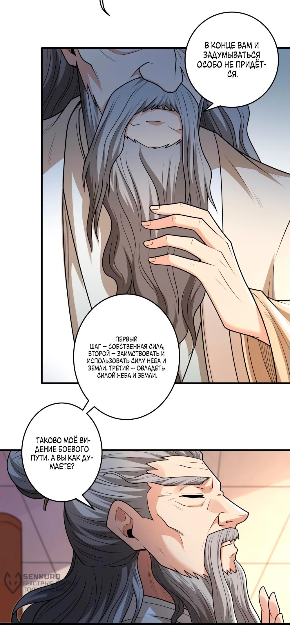 Манга Бог боевых искусств - Глава 270.2 Страница 4