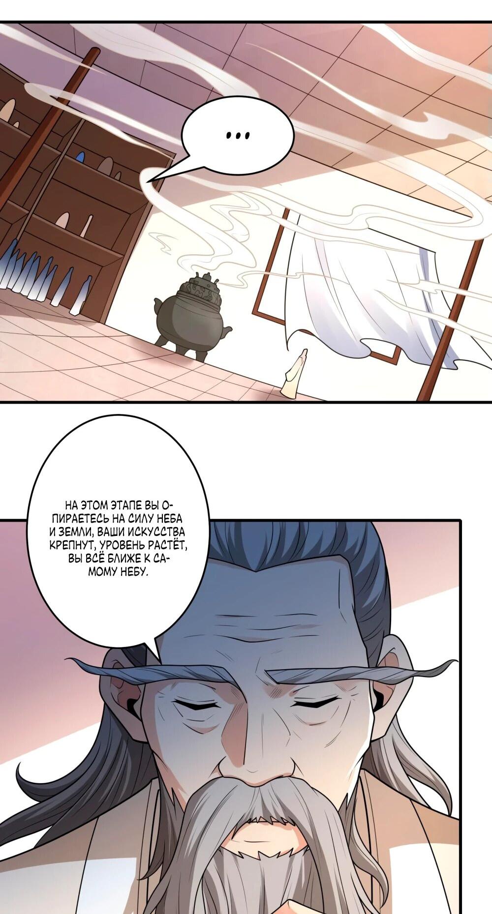 Манга Бог боевых искусств - Глава 270.2 Страница 5