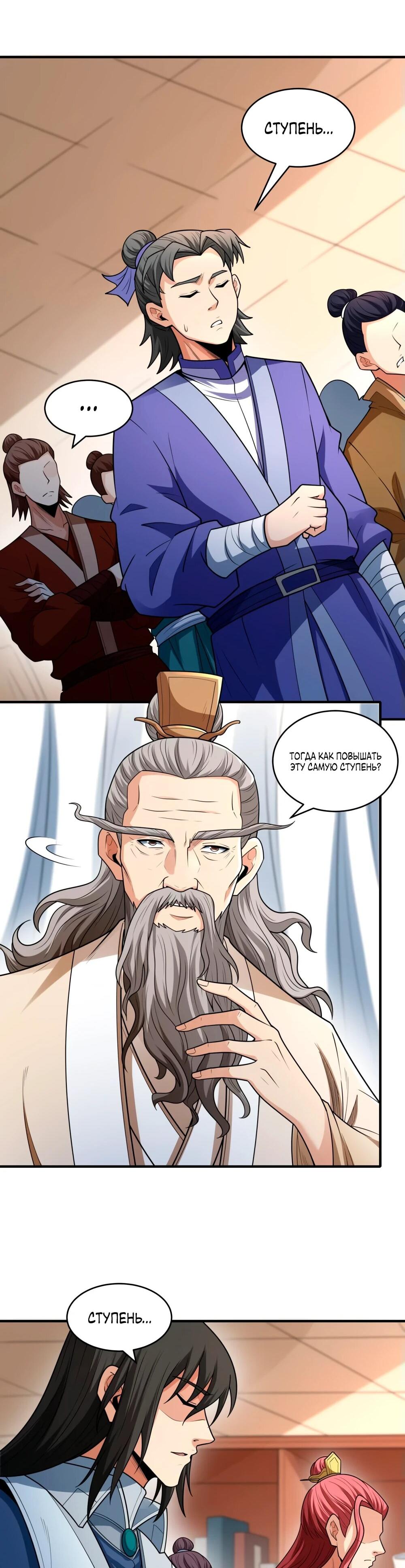 Манга Бог боевых искусств - Глава 270.2 Страница 10