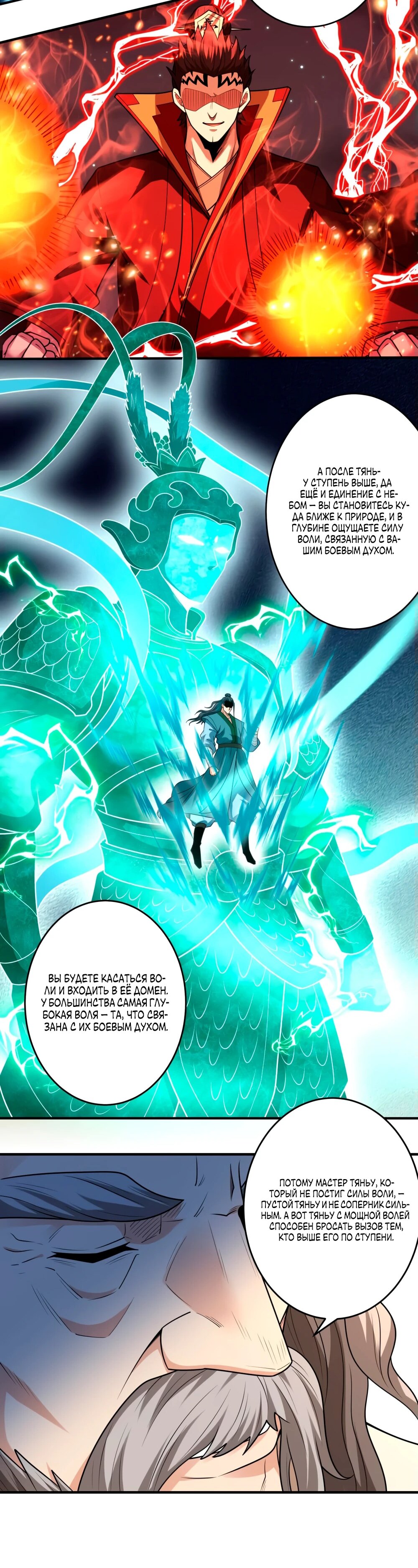 Манга Бог боевых искусств - Глава 270.2 Страница 26