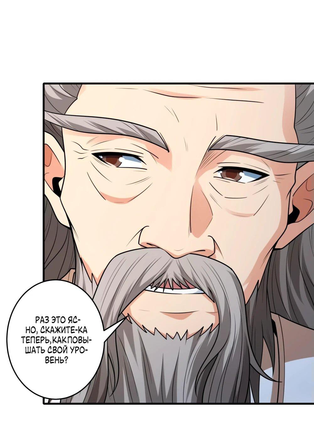 Манга Бог боевых искусств - Глава 270.2 Страница 7