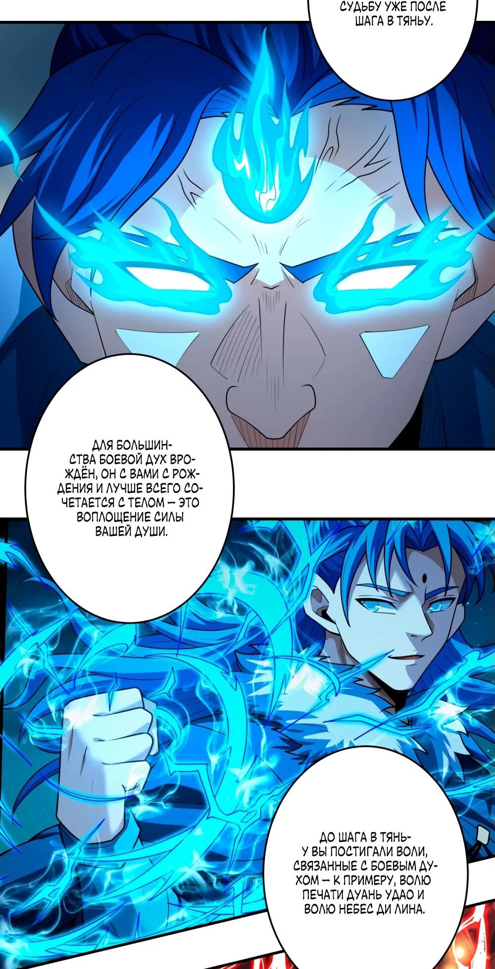 Манга Бог боевых искусств - Глава 270.2 Страница 25