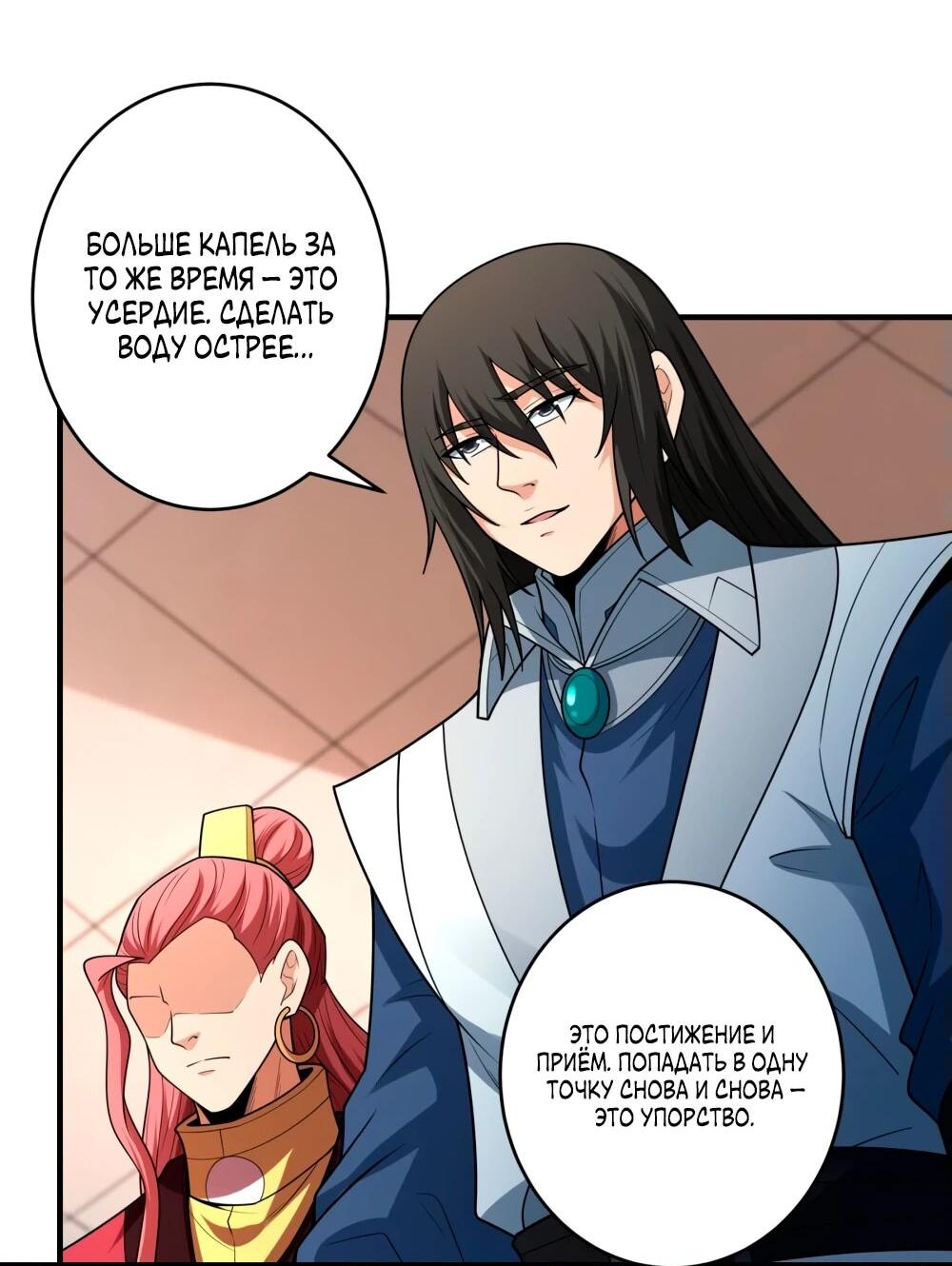 Манга Бог боевых искусств - Глава 270.2 Страница 18