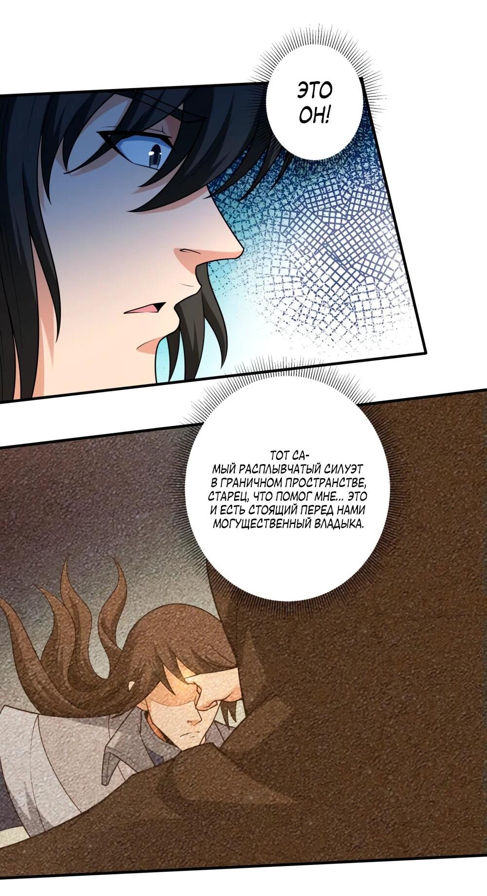 Манга Бог боевых искусств - Глава 270.1 Страница 24