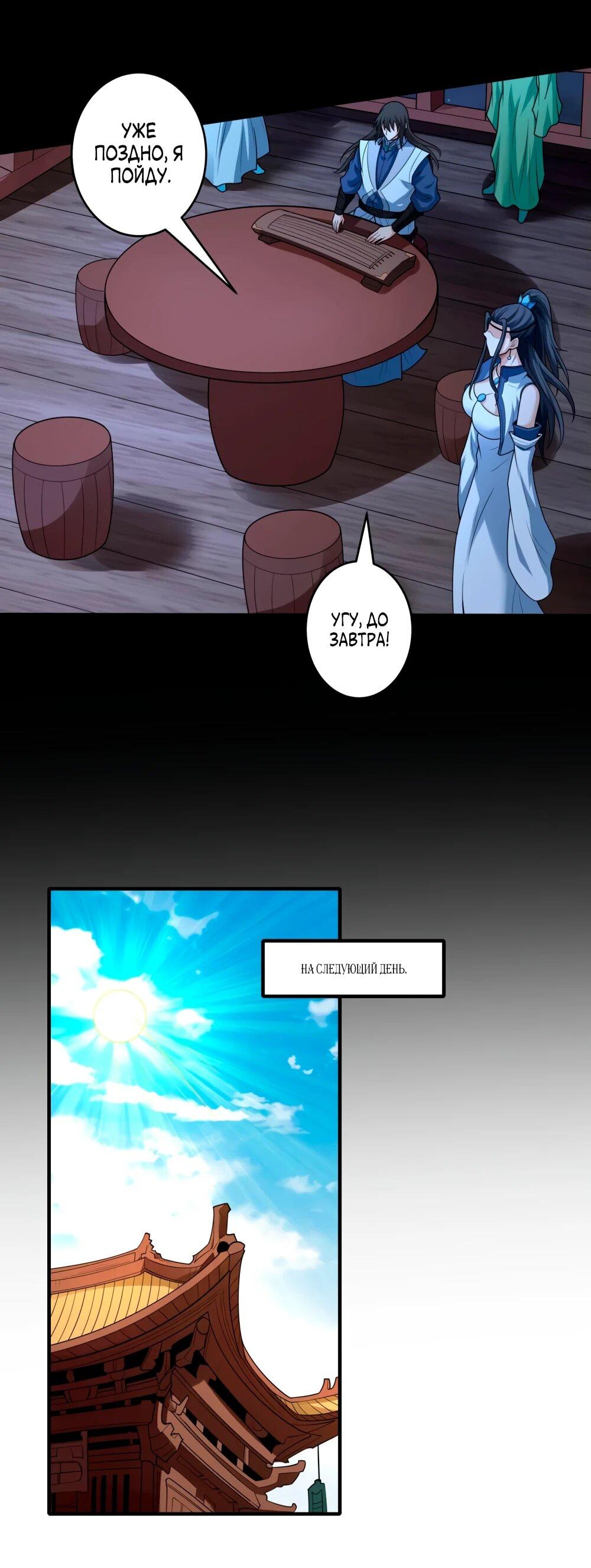 Манга Бог боевых искусств - Глава 270.1 Страница 20